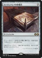 ファイレクシアの供犠台 bcf0c7d4-bf7f-4bdc-9268-