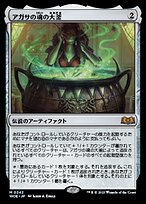 アガサの魂の大釜 伝説のアーティファクト bd2bdea1-8941-46b4-8c38-