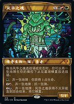 オイサー　幻の福神流 风华之魂(Soul of Windgrace) · Dominaria United (DMU) #319