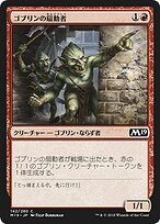 ゴブリンの扇動者 (Goblin Instigator) · Core Set 2019 (M19