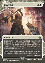 霊体の正義 (Karmic Justice) · Wilds of Eldraine: Enchanting