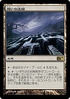 惑いの迷路 (Mystifying Maze) · Magic 2011 (M11) #226