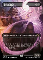 巣穴の魂商人 (Warren Soultrader) · Modern Horizons 3 (MH3