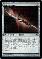 MTG　血の長の刃　foil　日本語 血の長の刃 (Blade of the Bloodchief) · Zendikar (ZEN) #196