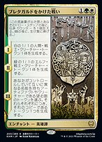 ブレタガルドをかけた戦い (Battle for Bretagard) · Kaldheim