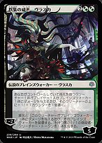 群集の威光、ヴラスカ (Vraska, Swarm's Eminence) · War of the