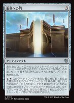 来世への門 (Gate to the Afterlife) · Aetherdrift Commander