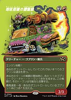 咆吼部隊の重量級 (Howlsquad Heavy) · Aetherdrift (DFT) #342 咆吼部隊の重量級 (Howlsquad Heavy) · Aetherdrift (DFT) #342