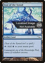 教議会の座席/Seat of the Synod foil Amazon.co.jp: MTG 教議会の座席 Seat of the Synod MRD 日本語