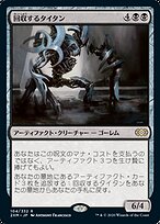 回収するタイタン (Salvage Titan) · Double Masters (2XM) #104