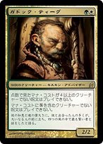 ガドック・ティーグ (Gaddock Teeg) · Lorwyn (LRW) #248