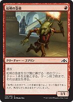 【ご確認用】レギオン foil ゴブリンの乱伐者 日本語 1枚　MTG ご確認用】レギオン foil ゴブリンの乱伐者 日本語 1枚 MTG