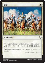 突撃 (Charge) · Dominaria (DOM) #10 · Scryfall Magic The