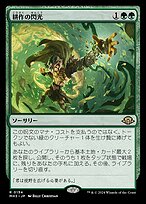 耕作の閃光 (Flare of Cultivation) · Modern Horizons 3 (MH3