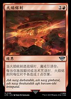 火焰铭刻(Fiery Inscription) · The Lord of the Rings: Tales
