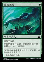 守護数霊術 受迫适应(Forced Adaptation) · Ravnica Remastered (RVR) #140