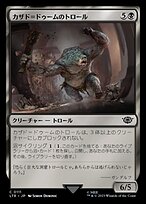 カザド＝ドゥームのトロール (Troll of Khazad-dûm) · The Lord of the