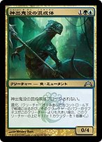 MTG フィッシュ対立 神出鬼没の混成体 (Elusive Krasis) · Gatecrash (GTC) #160