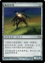 MTG 絵描きの召使い/Painter’s Servant 英3 Painter's Servant · Kaladesh Inventions (MPS) #20 · Scryfall