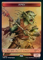 Goblin from WOE Japanese Promo Tokens painted by Jim Nelson