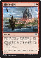 地操術士の計略 (Geomancer's Gambit) · Modern Horizons (MH1