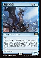 金鎚頭の暴君 (Hammerhead Tyrant) · Tarkir: Dragonstorm 金鎚頭の暴君 (Hammerhead Tyrant) · Tarkir: Dragonstorm