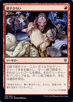 初子さらい (Claim the Firstborn) · Throne of Eldraine (ELD