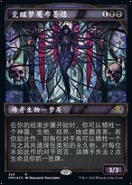 觉醒梦魇布蕾德(Braids, Arisen Nightmare) · Dominaria United
