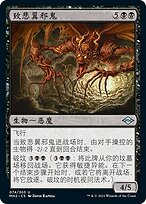 致悲翼邪鬼(Archfiend of Sorrows) · Modern Horizons 2 (MH2