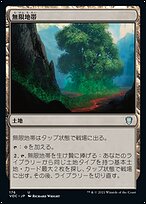 無限地帯 (Myriad Landscape) · Crimson Vow Commander (VOC) #176