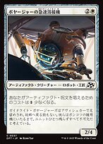 ボヤージャーの急速溶接機 (Voyager Quickwelder) · Aetherdrift
