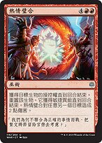 MTG 【Foil】熱情/Fervor [7ED]他言語 熱情璧合(Bond of Passion) · War of the Spark (WAR) #116