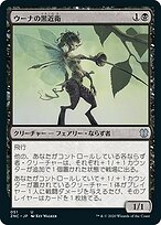 ウーナの黒近衛 (Oona's Blackguard) · Zendikar Rising