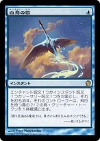 白鳥の歌 (Swan Song) · Theros (THS) #65 · Scryfall Magic The