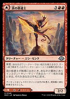 頂の修道士 // 神秘の峰 (Pinnacle Monk // Mystic Peak