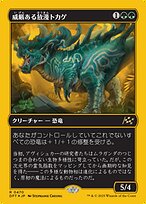 威厳ある放漫トカゲ (Regal Imperiosaur) · Aetherdrift (DFT