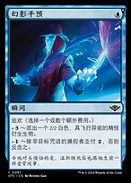 幻影干预(Phantom Interference) · Outlaws of Thunder Junction