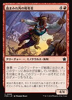 血まみれ角の略奪者 (Gorehorn Raider) · Foundations (FDN) #89