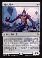 崩毁恶体(Conduit of Ruin) · Battle for Zendikar (BFZ) #4
