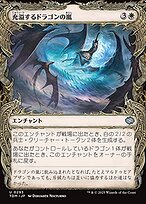 充溢するドラゴンの嵐 (Teeming Dragonstorm) · Tarkir