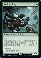 鞭舌多头龙(Whiptongue Hydra) · Neon Dynasty Commander (NEC