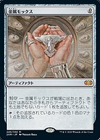 金属モックス (Chrome Mox) · Double Masters (2XM) #240 · Scryfall