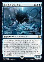 氷砕きのクラーケン (Icebreaker Kraken) · Kaldheim (KHM) #63
