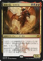 暴動の長、ラクドス (Rakdos, Lord of Riots) · RNA Guild Kit (GK2 