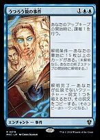 うつろう貌の事件 (Case of the Shifting Visage) · Murders at