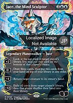 精神を刻む者、ジェイス (Jace, the Mind Sculptor