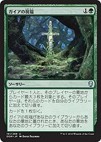 ガイアの祝福 (Gaea's Blessing) · Dominaria (DOM) #161 · Scryfall