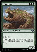 土を食うもの (Terravore) · Dominaria Remastered (DMR) #181