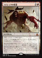コジレックの命令　4枚　英語版 EX+]真実の解体者、コジレック/Kozilek, Butcher of Truth《英語