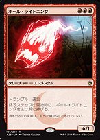 MTG 美品 ボールライトニングFoil　限定記念品 MTG 美品 ボールライトニングFoil 限定記念品
